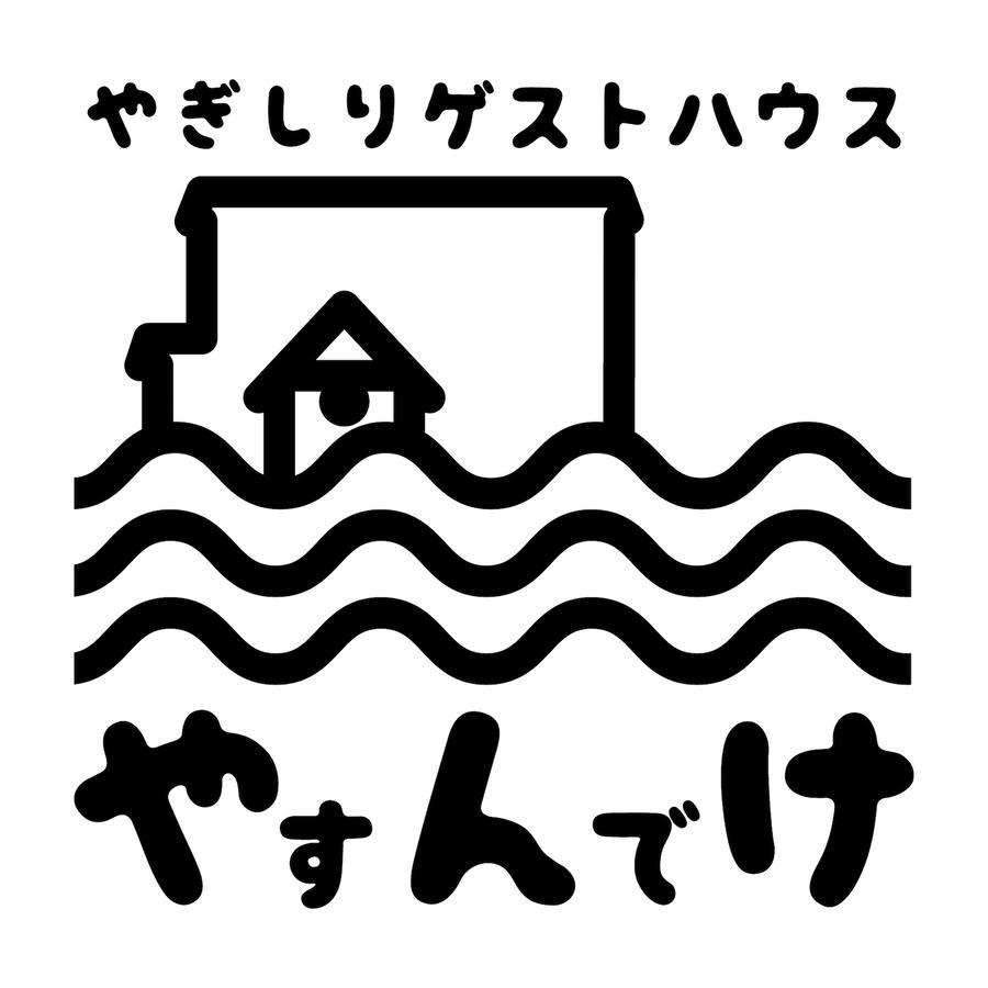 Yagishiri Guest House Yasundeke Haboro Exterior foto